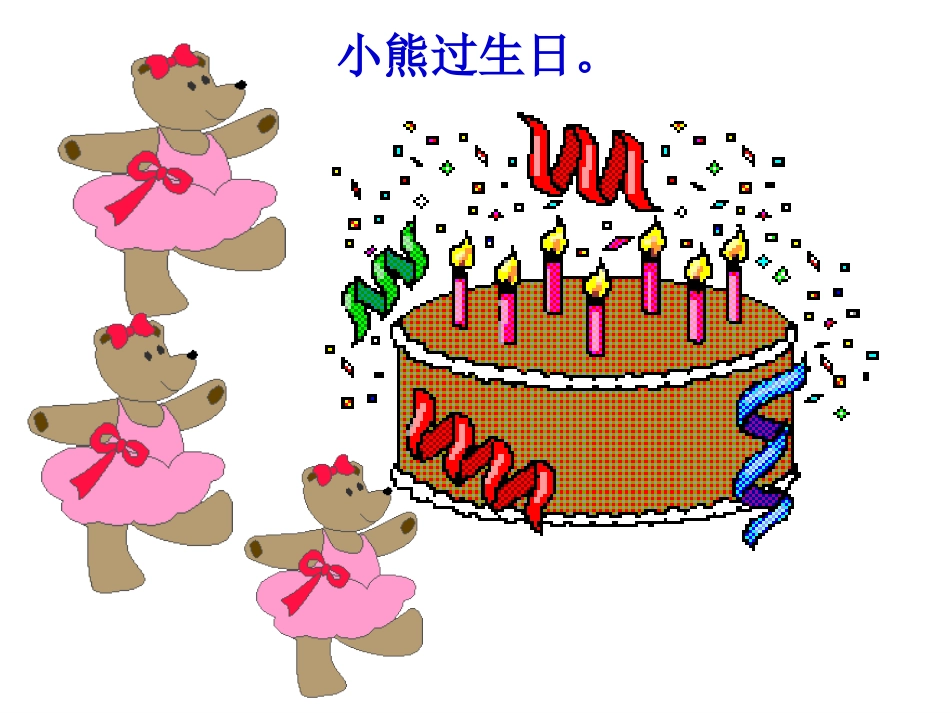 第七单元分数的简单计算_第3页