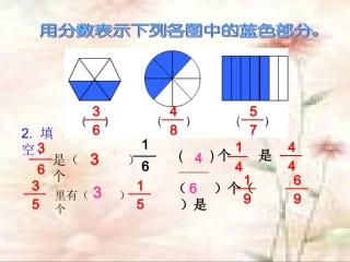 第七单元分数的简单计算