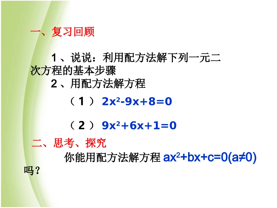 23公式法PPT课件2_第2页