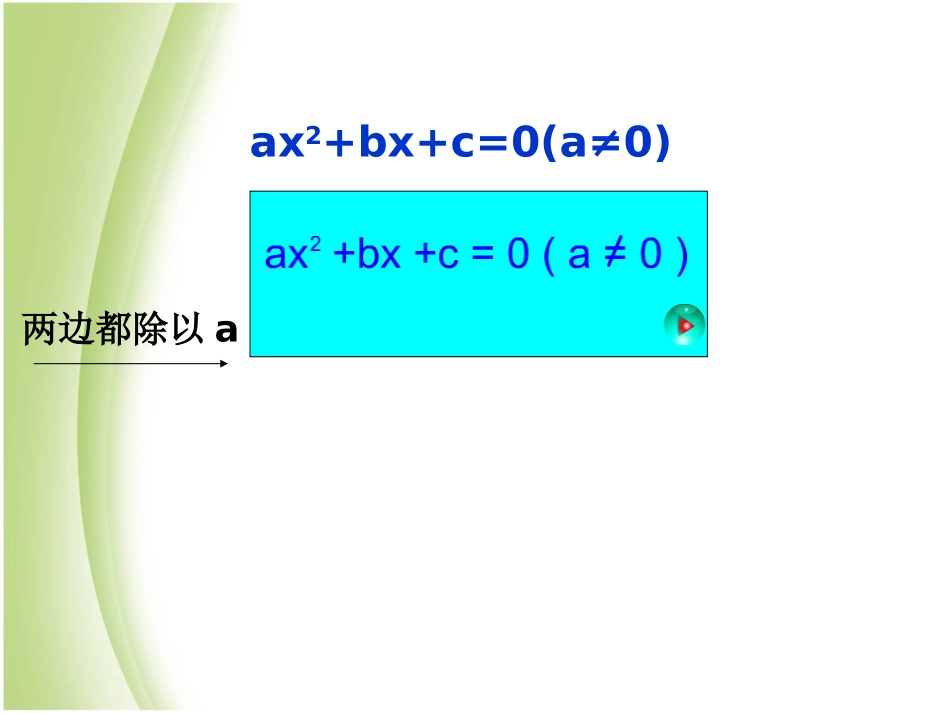 23公式法PPT课件2_第3页