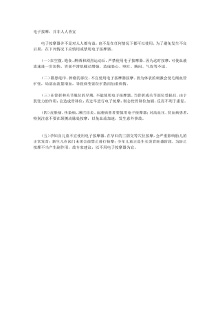 电子按摩：并非人人皆宜