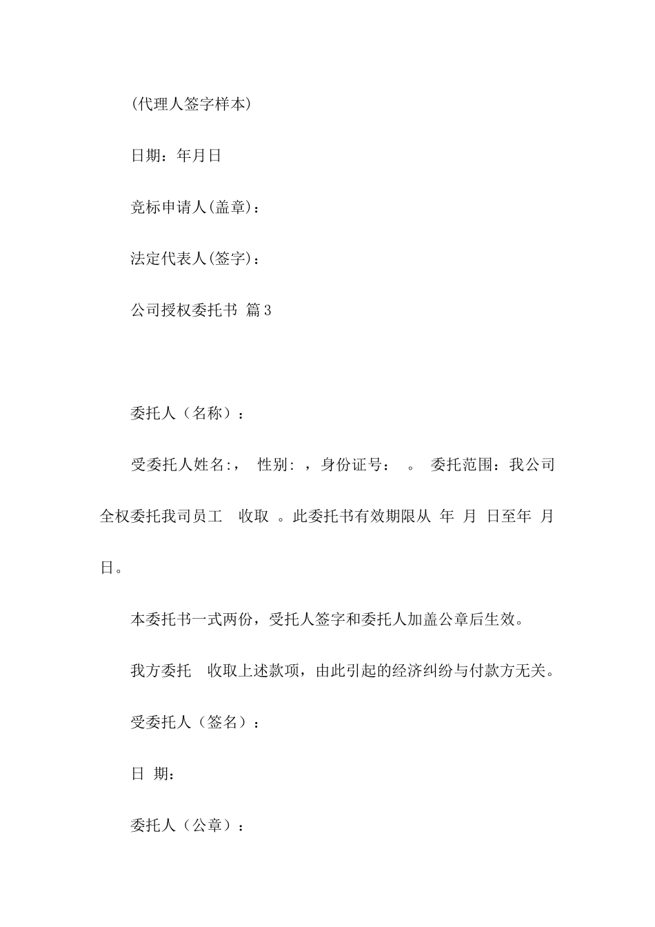 公司授权委托书4篇（二）_第3页