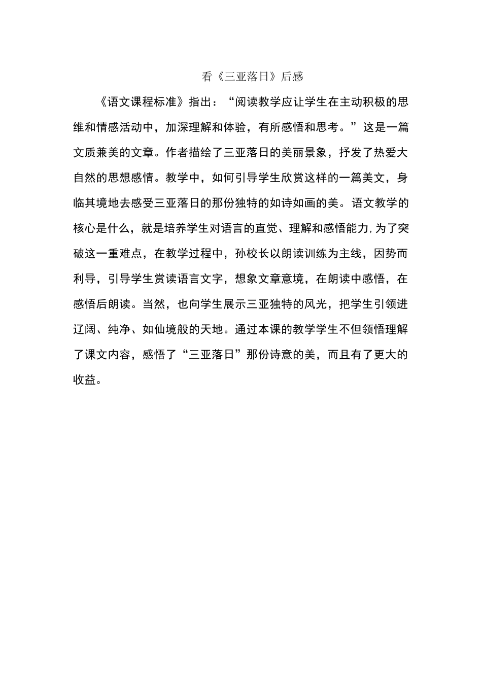 《三亚落日》_第1页