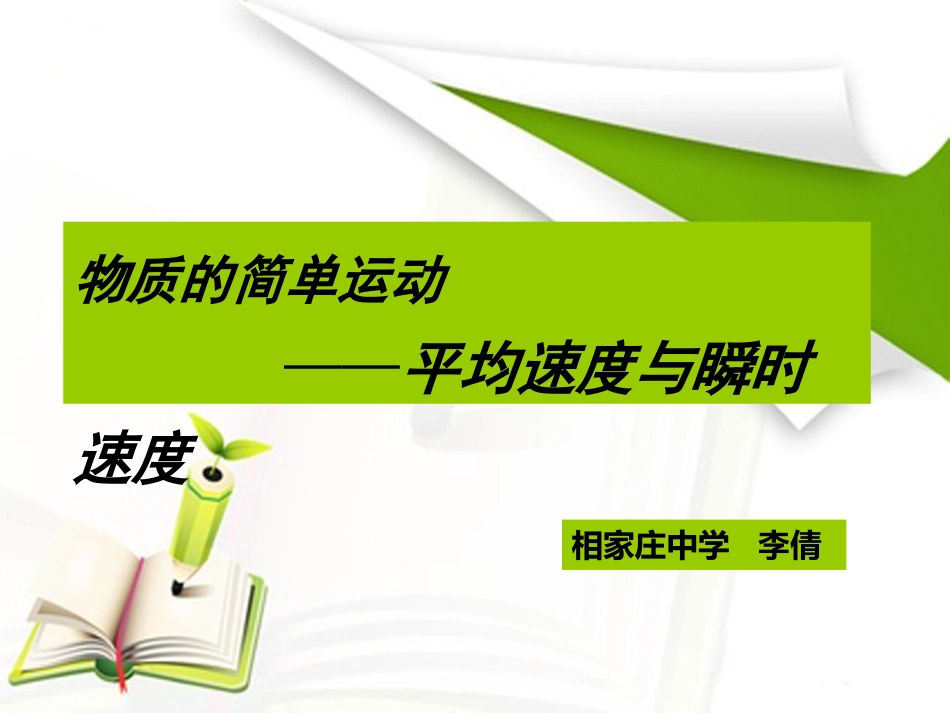 平均速度与瞬时速度_第2页