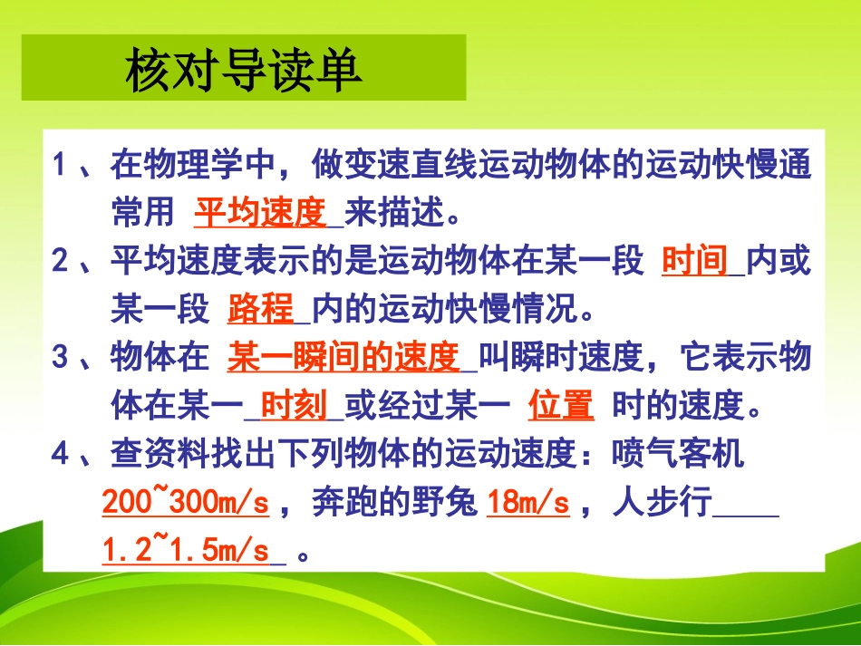 平均速度与瞬时速度_第3页