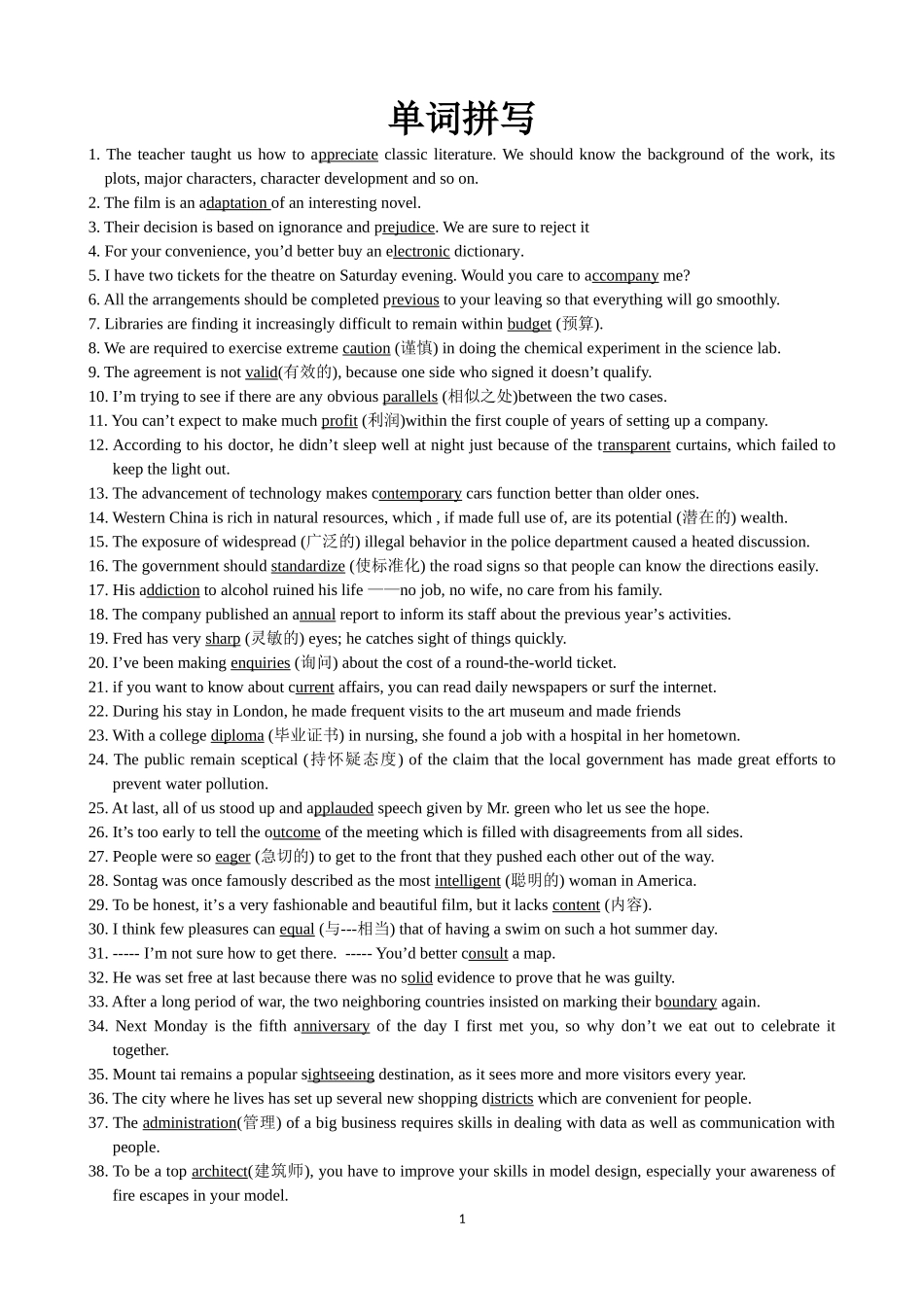 牛津英语模块7+8+单词拼写60题_第1页