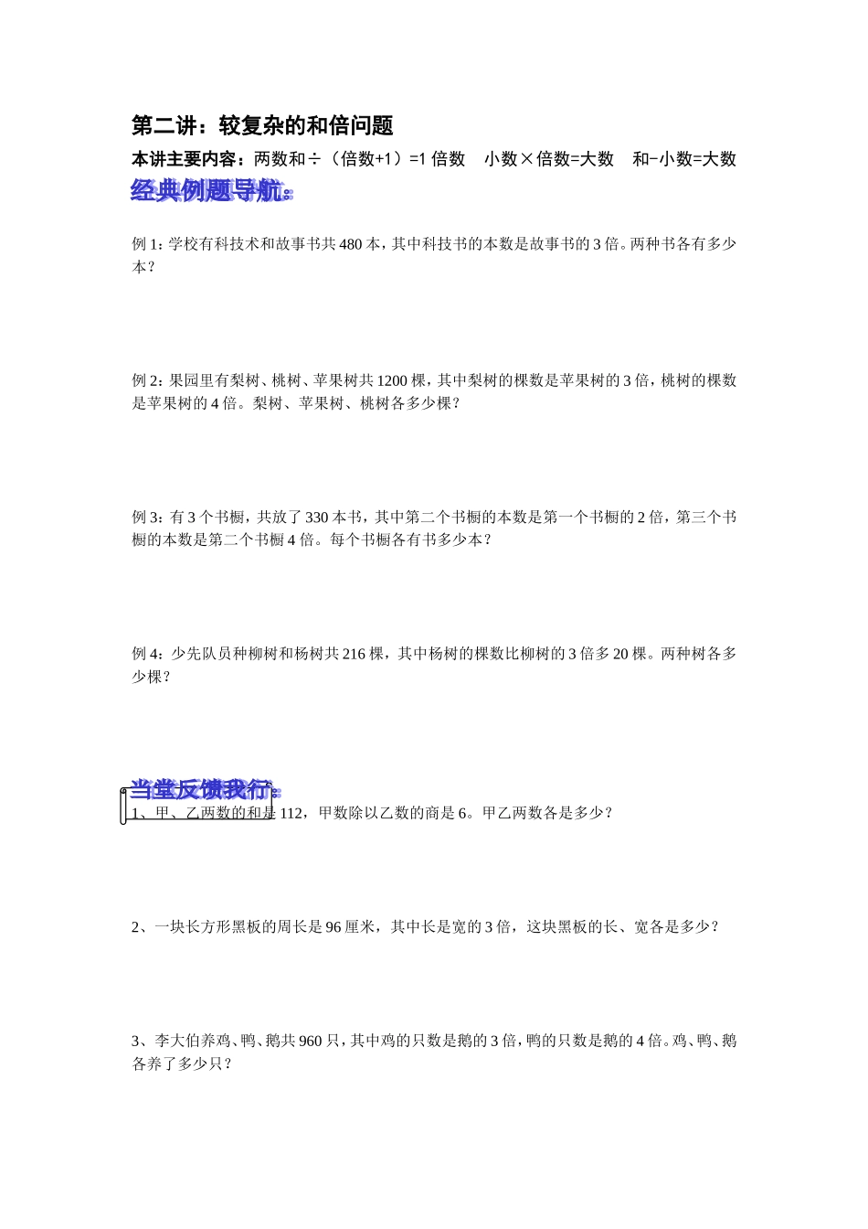 第二讲和倍问题_第1页