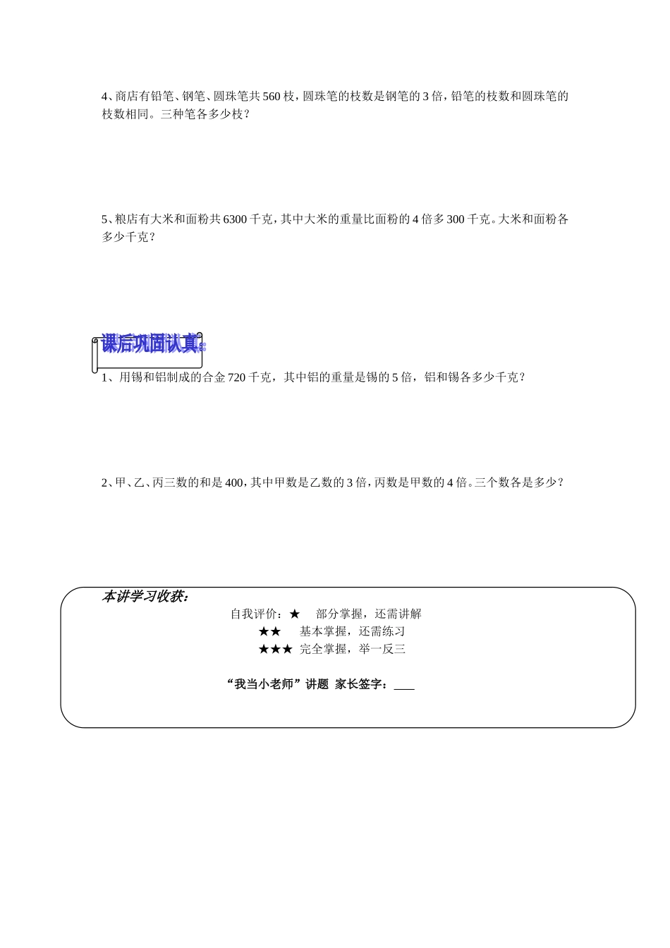 第二讲和倍问题_第2页