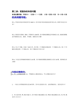 第二讲和倍问题