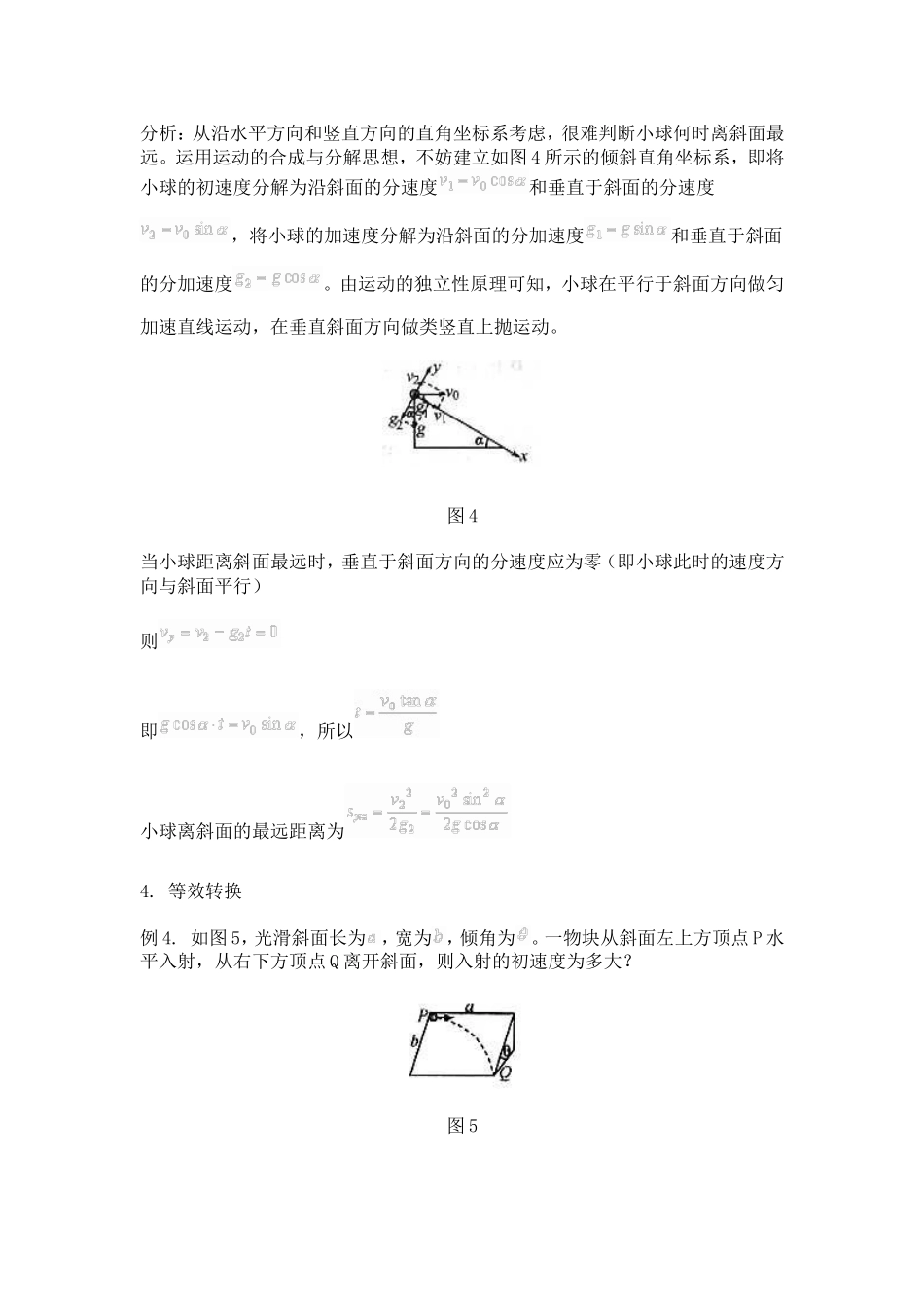 巧解平抛运动_第3页