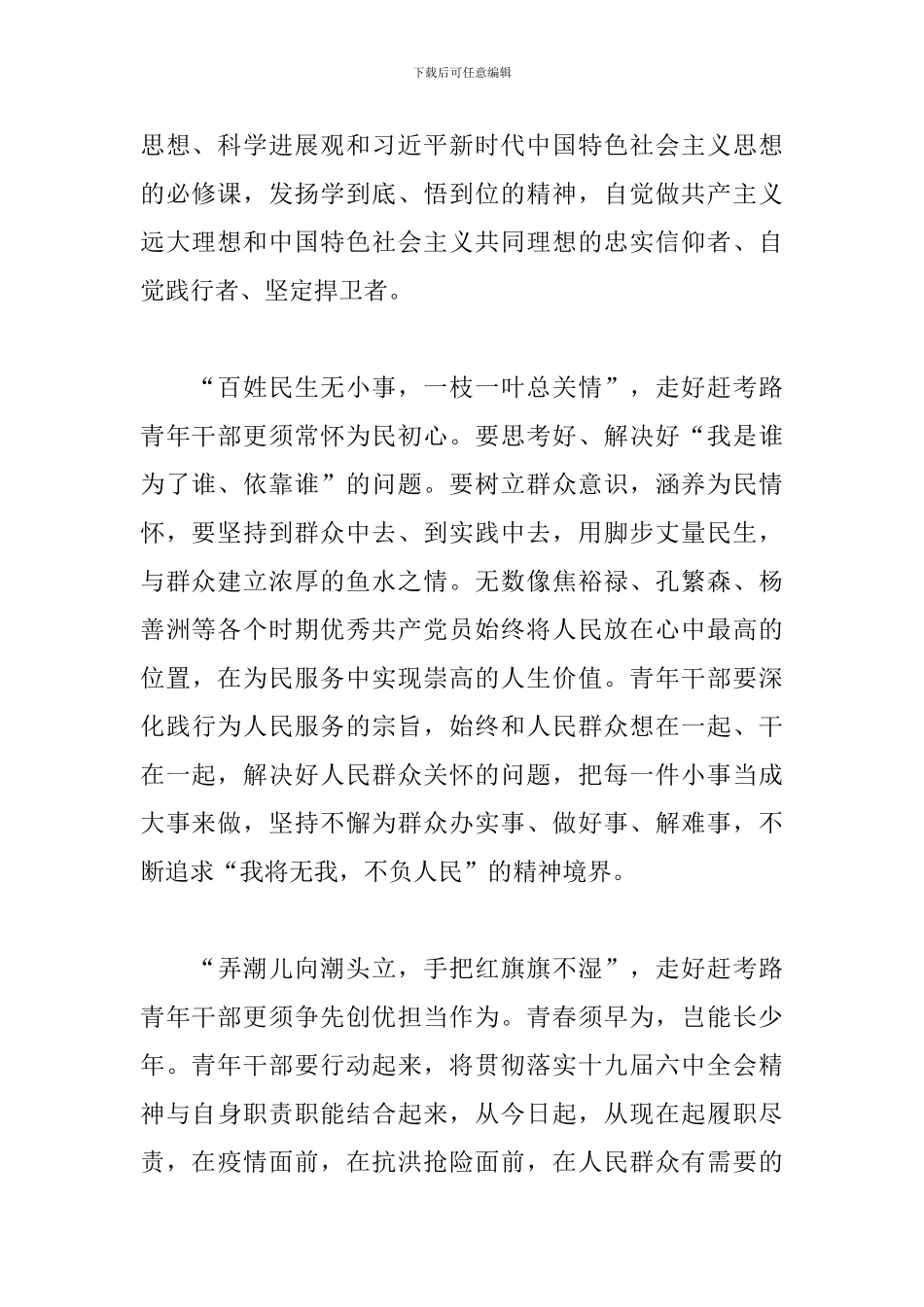 最新榜样6建党100周年特别节目观后感5篇_第2页