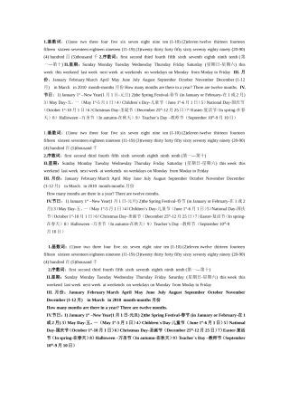 数词星期月份节日Book9