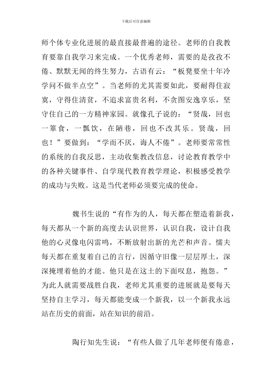 开学教师培训学习个人心得体会简短_第2页