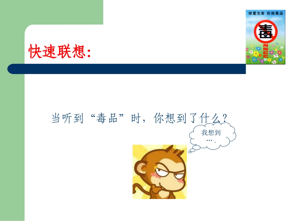 珍爱生命远离毒品()_第3页