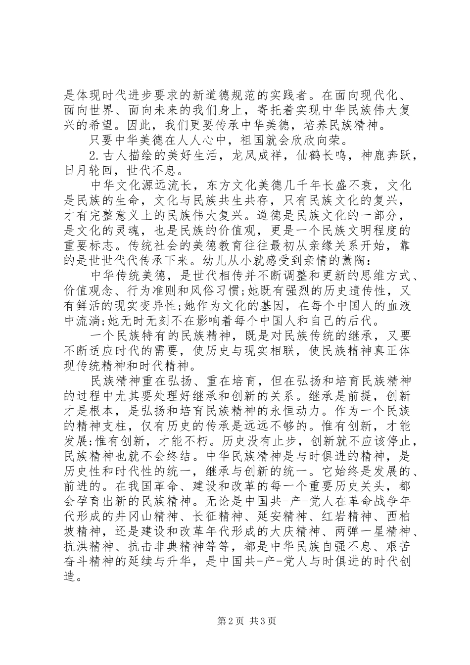 传承中华美德演讲稿范文格式_第2页