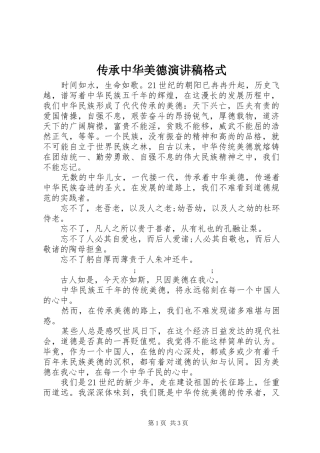 传承中华美德演讲稿范文格式