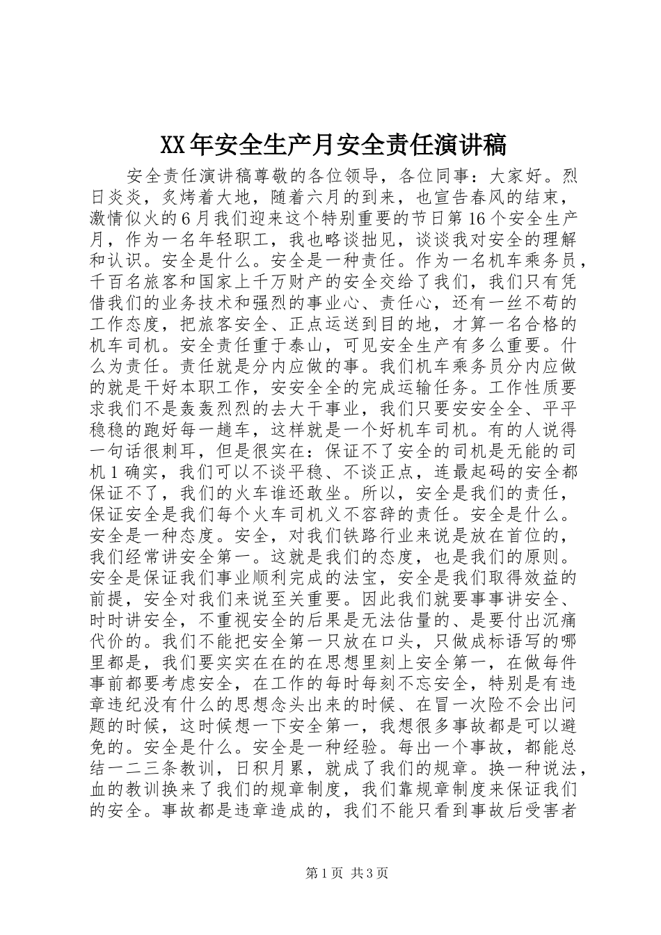 XX年安全生产月安全责任演讲致辞稿_第1页