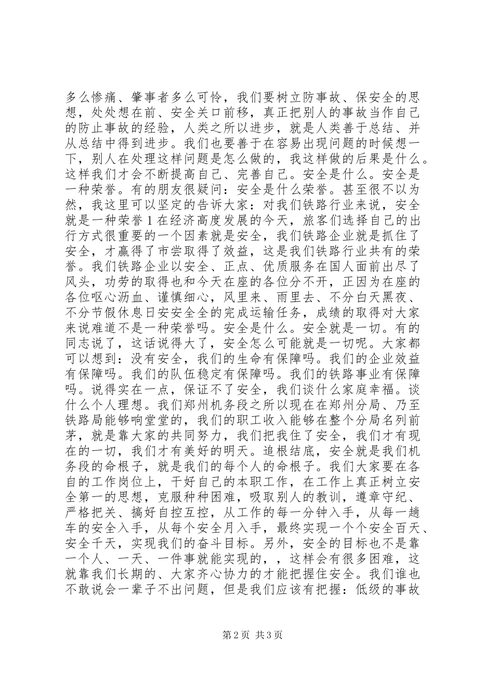 XX年安全生产月安全责任演讲致辞稿_第2页