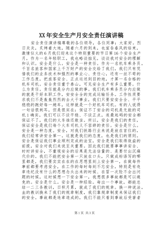 XX年安全生产月安全责任演讲致辞稿