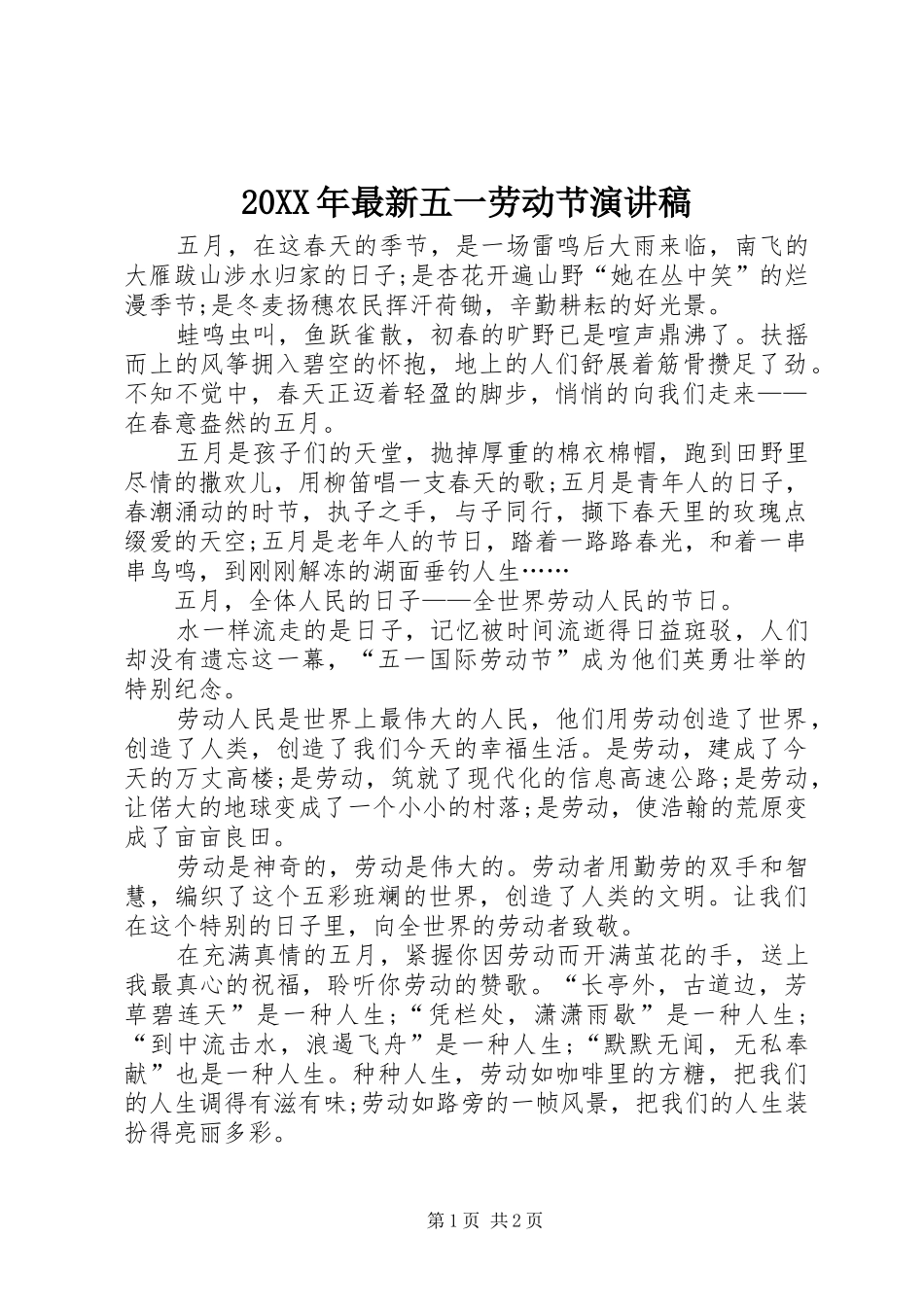 20XX年最新五一劳动节演讲(3)_第1页