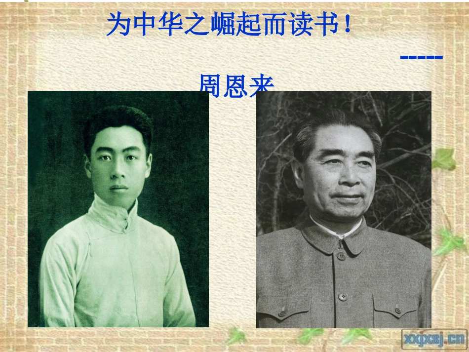 亚星25为中华之崛起而读书_第2页