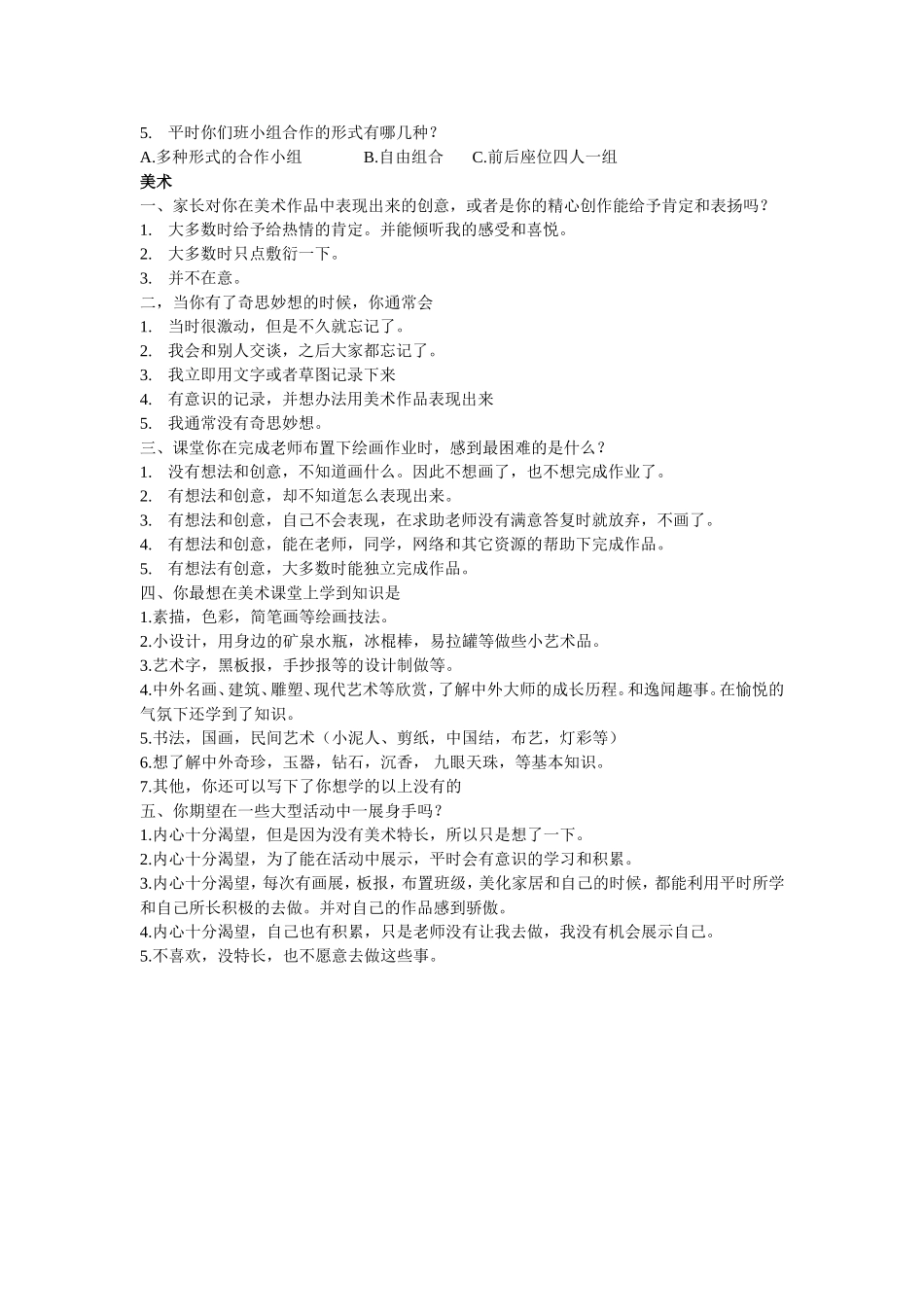 关于课堂教学有效性研究的调查题_第2页