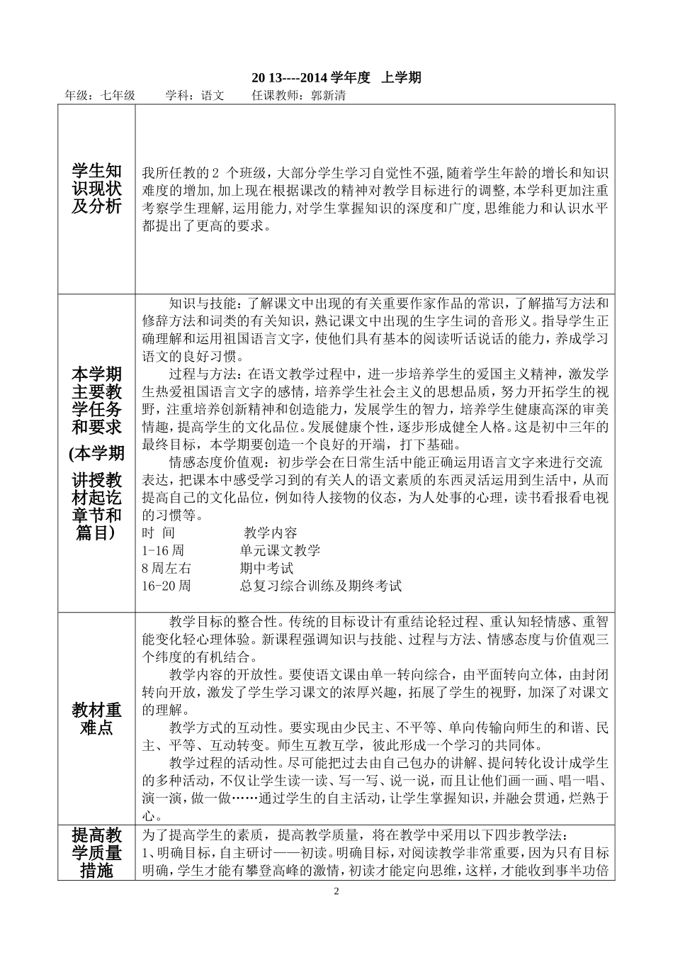 2013年人教版七年级上册语文教案(全新)[1]_第2页