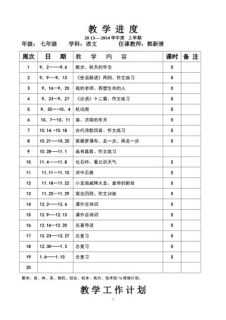 2013年人教版七年级上册语文教案(全新)[1]