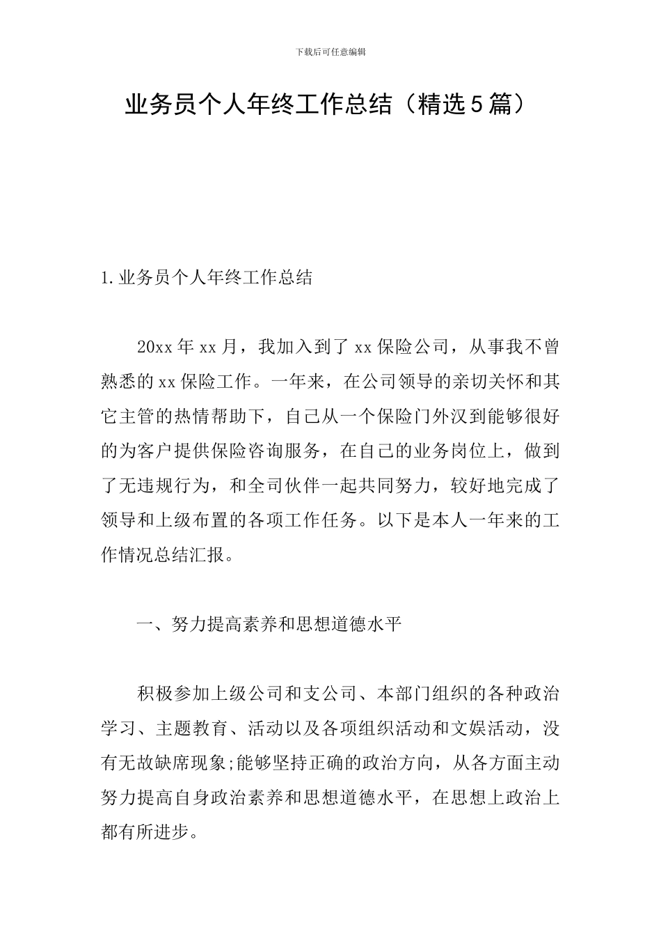 业务员个人年终工作总结_第1页