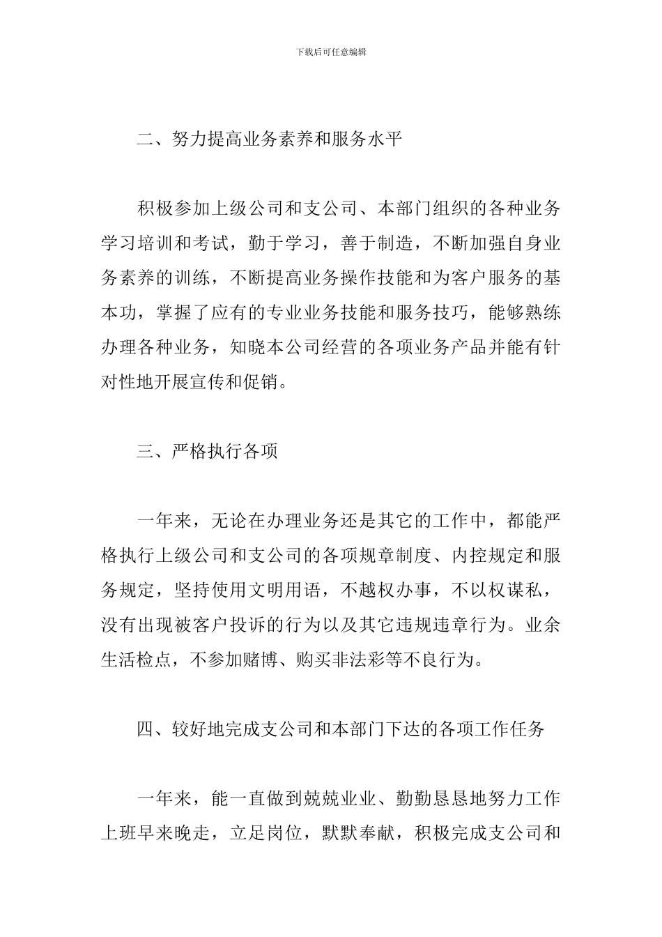 业务员个人年终工作总结_第2页