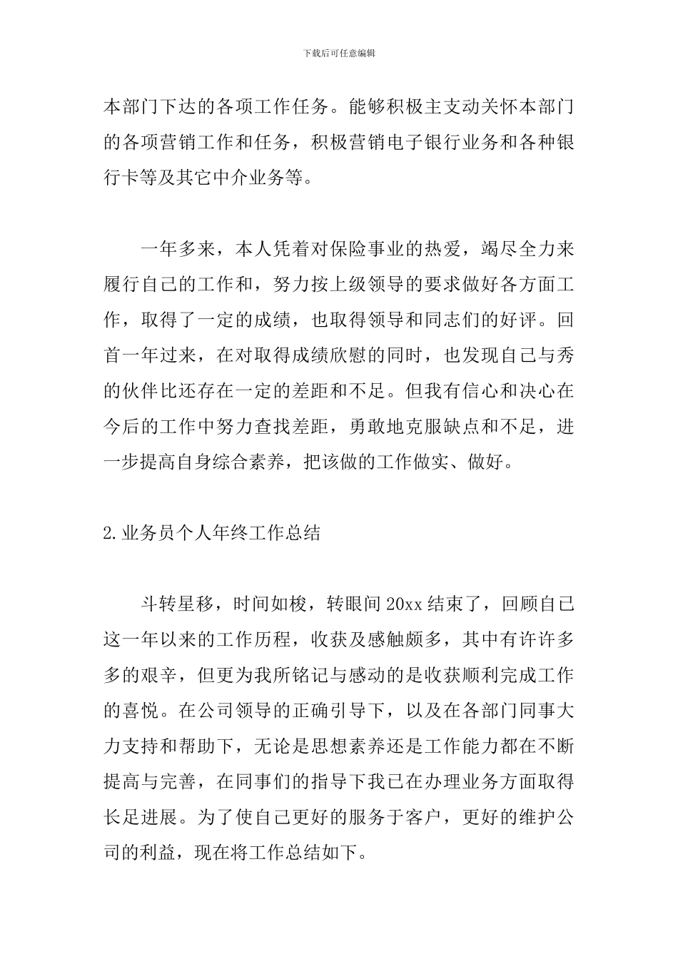 业务员个人年终工作总结_第3页