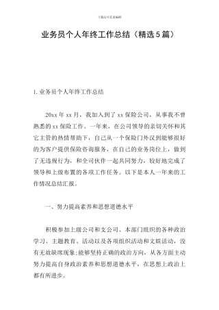 业务员个人年终工作总结