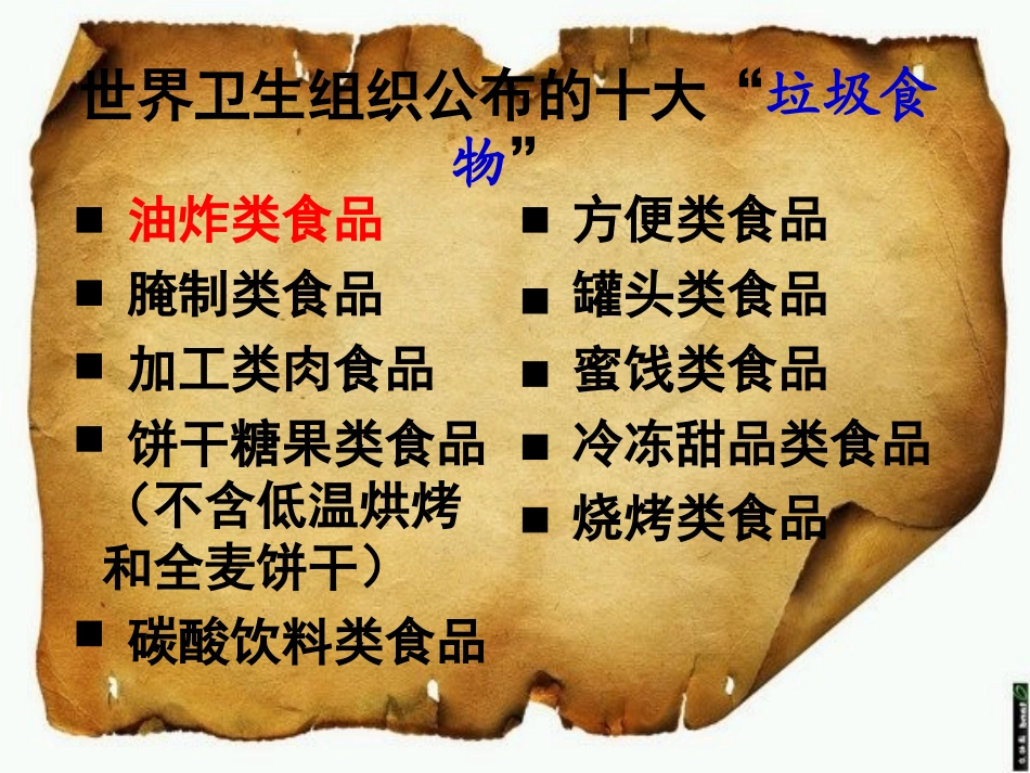 远离垃圾食品_第2页