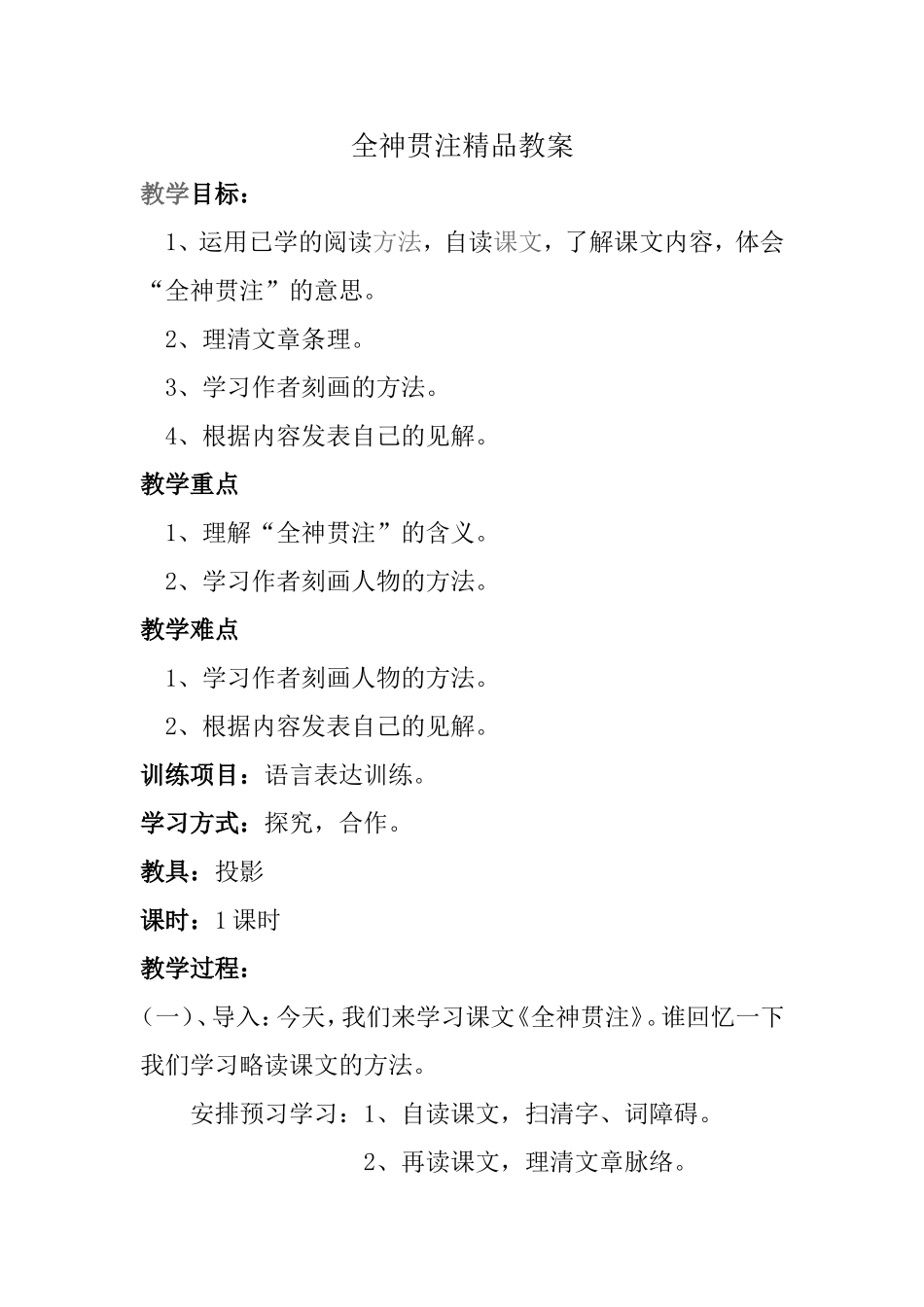 全神贯注精品教案二_第1页