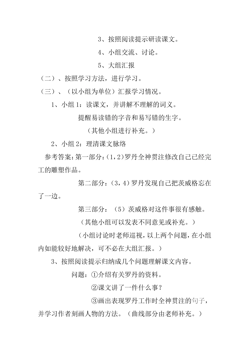 全神贯注精品教案二_第2页