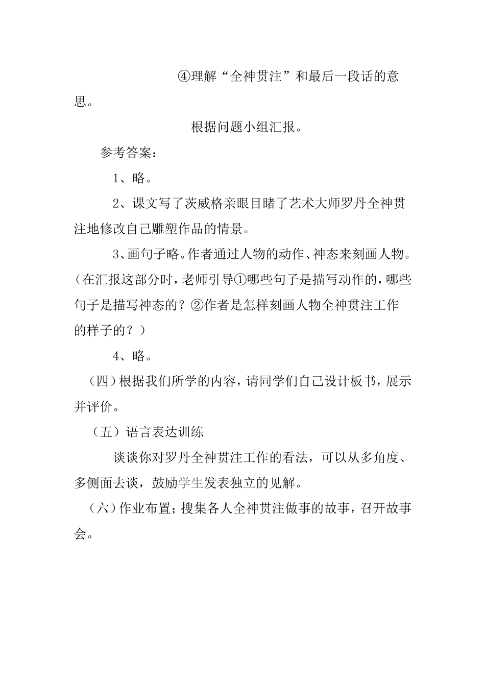 全神贯注精品教案二_第3页