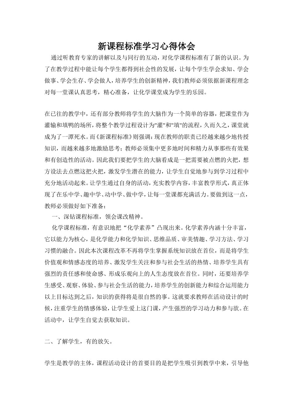 新课程标准心得体会_第1页