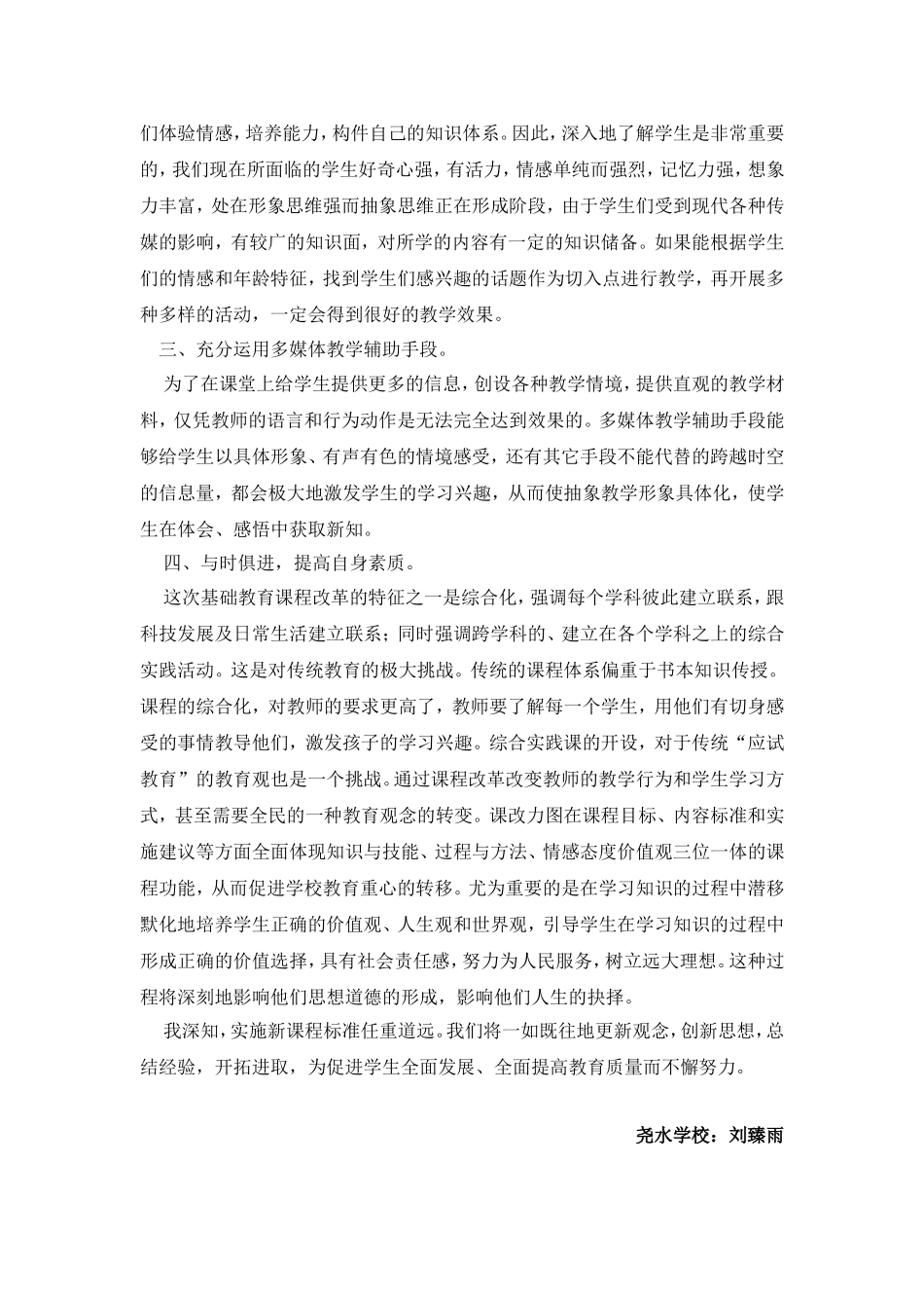新课程标准心得体会_第2页
