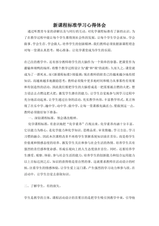 新课程标准心得体会