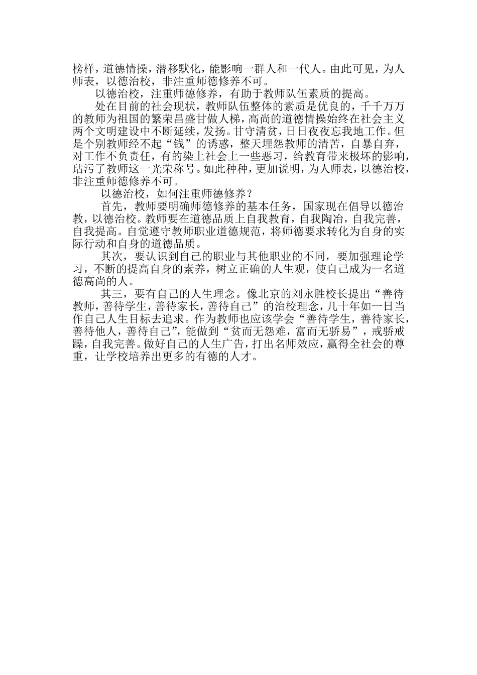 注重师德修养_第2页