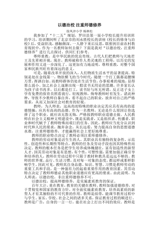 注重师德修养