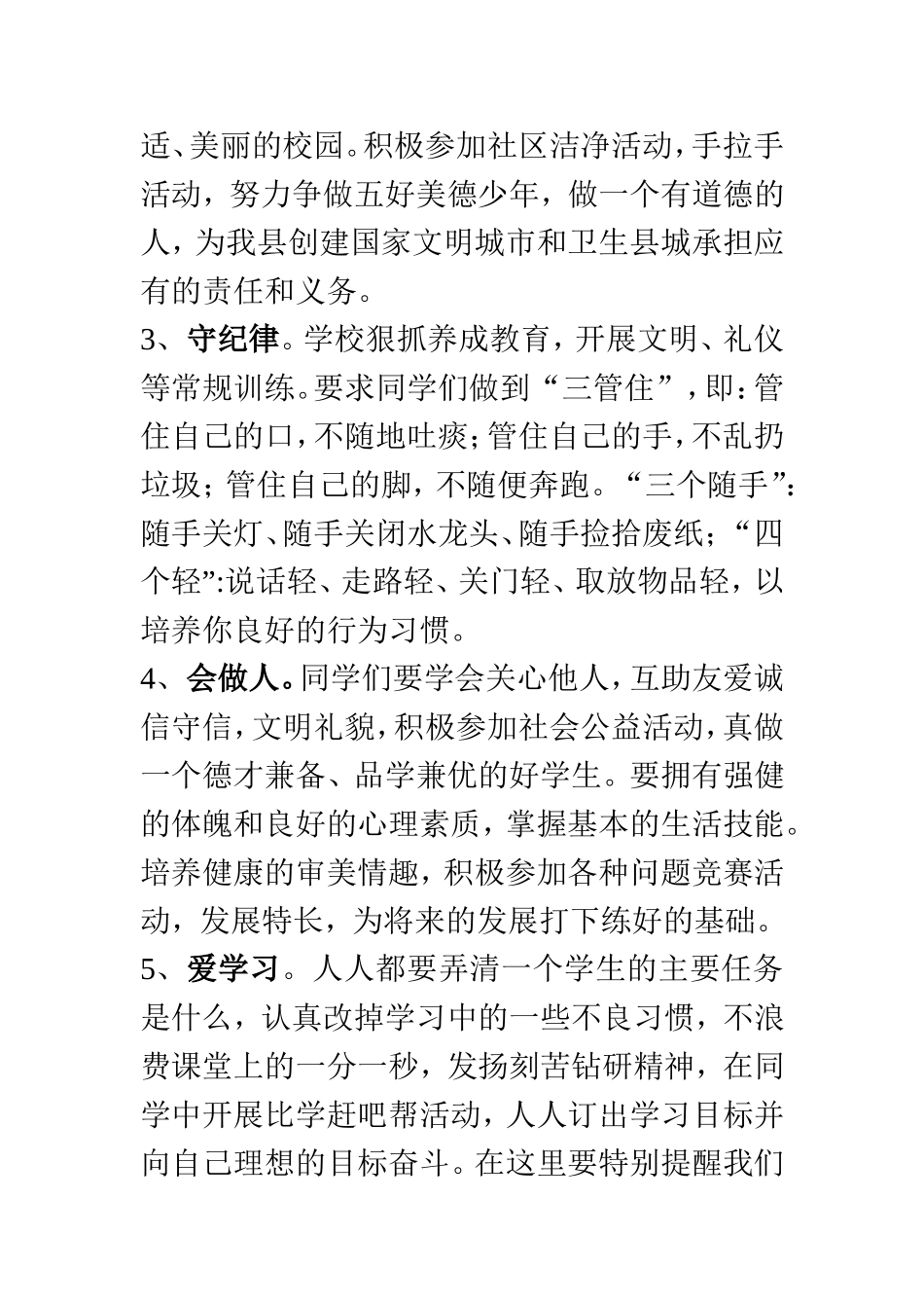 致全体同学一封信_第2页