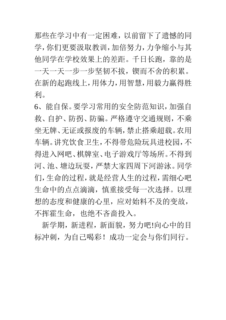 致全体同学一封信_第3页