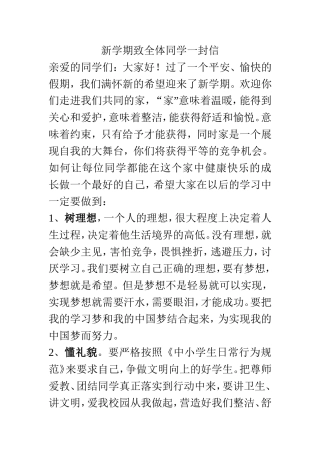 致全体同学一封信