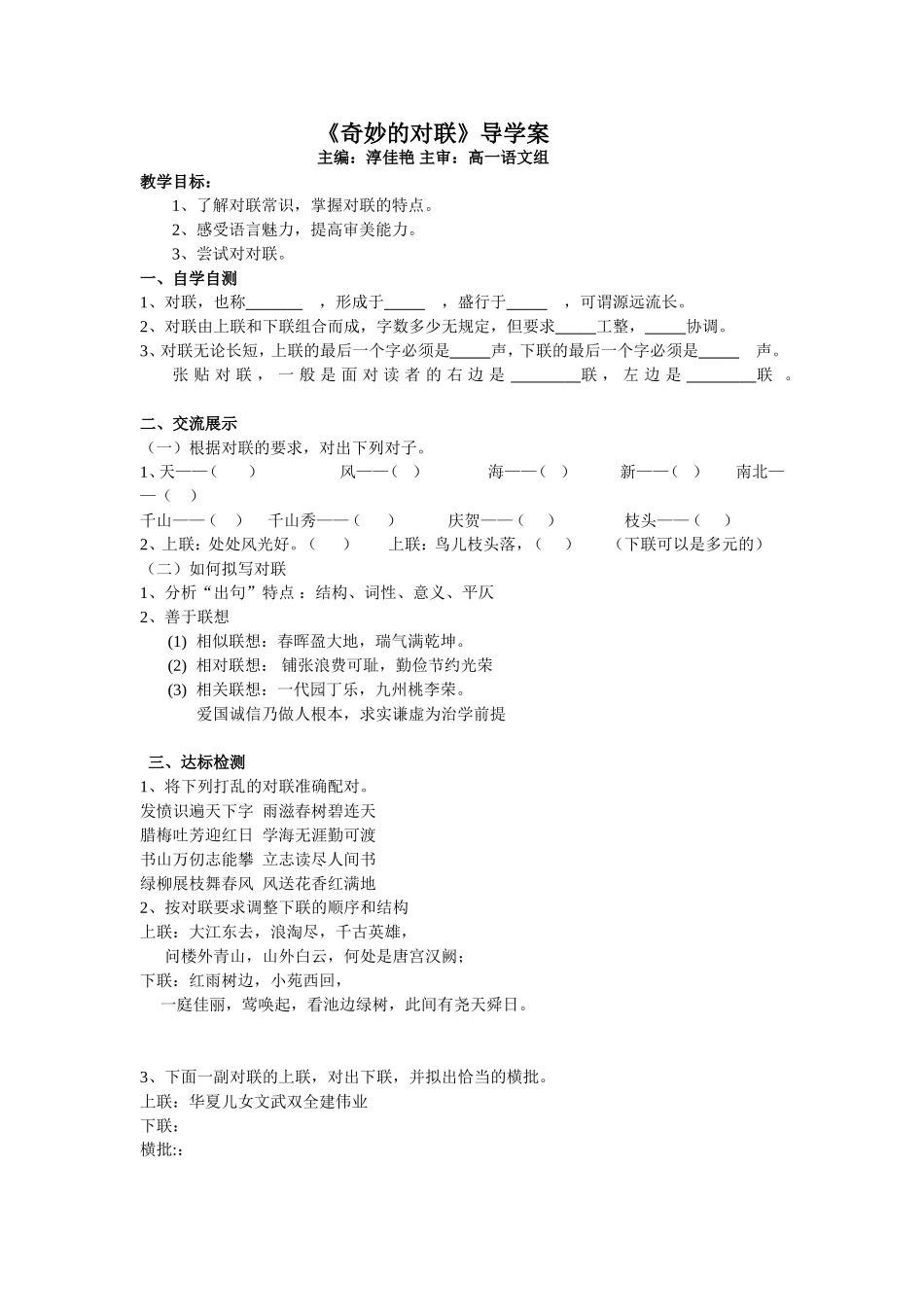 奇妙的对联学案_第1页