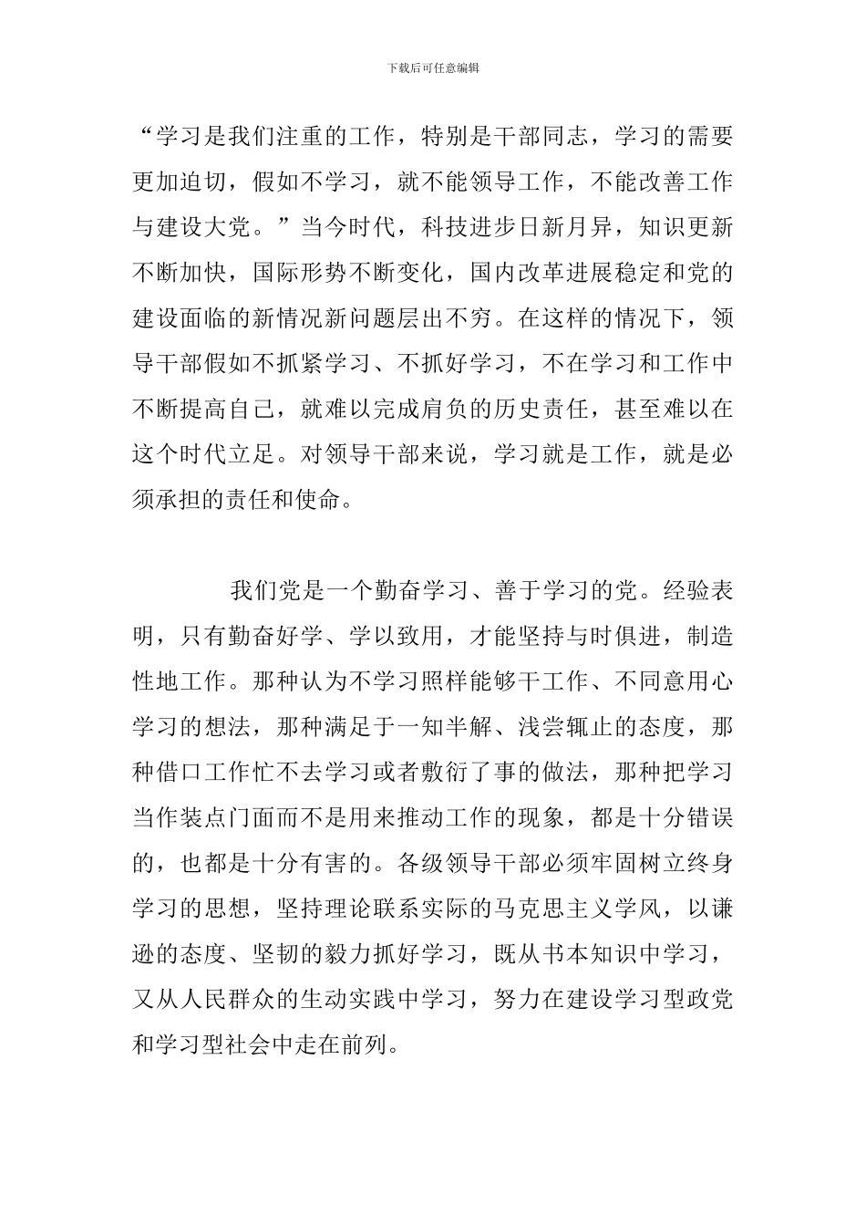 2024年党员学习反腐倡廉心得体会_第2页