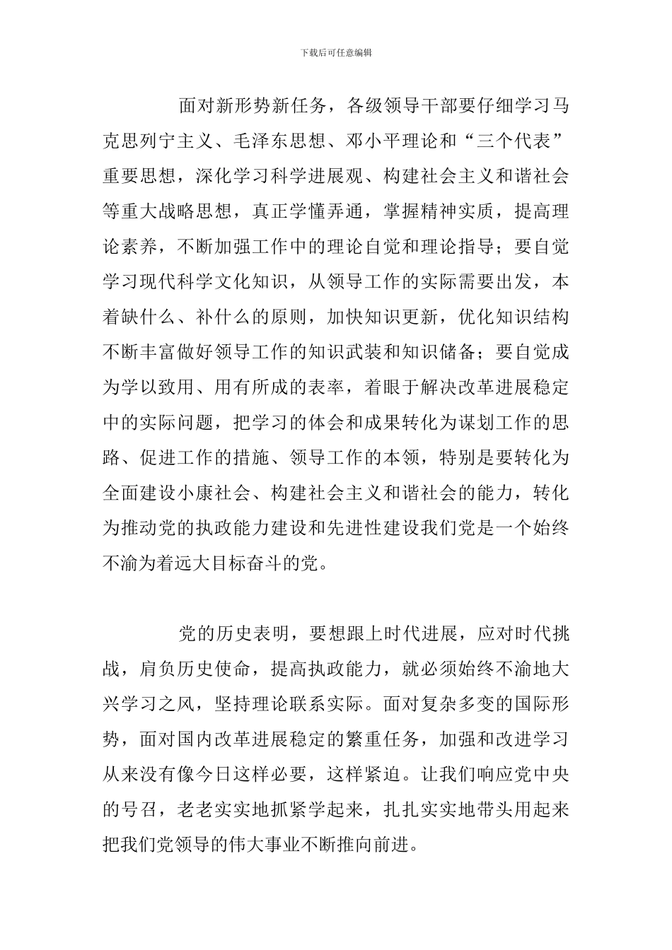 2024年党员学习反腐倡廉心得体会_第3页