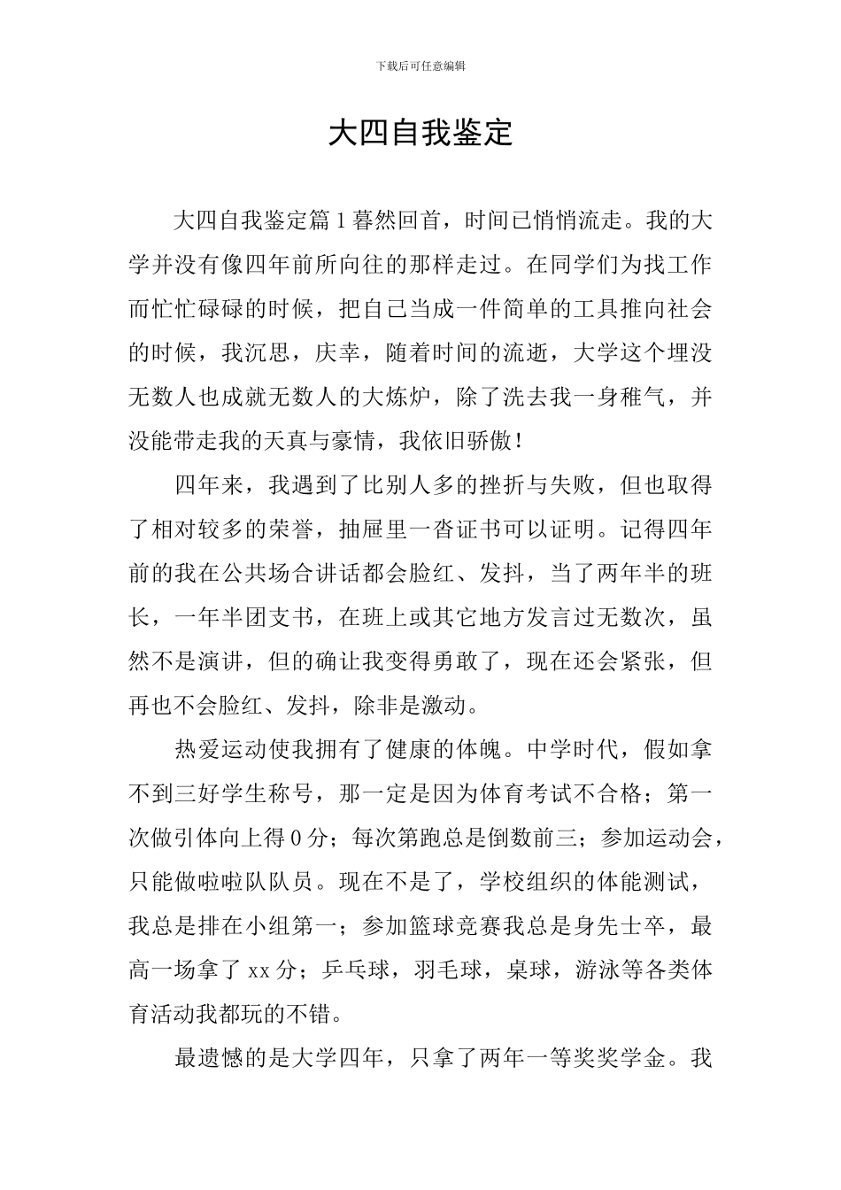 大四自我鉴定_第1页