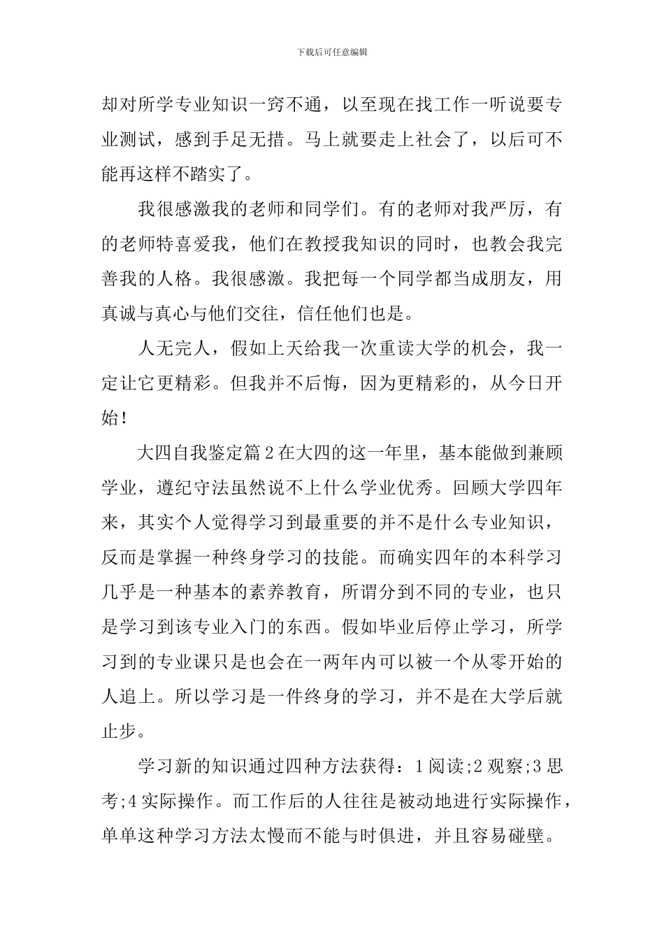 大四自我鉴定_第2页