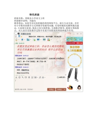 特色班级茶陵县小学语文2班